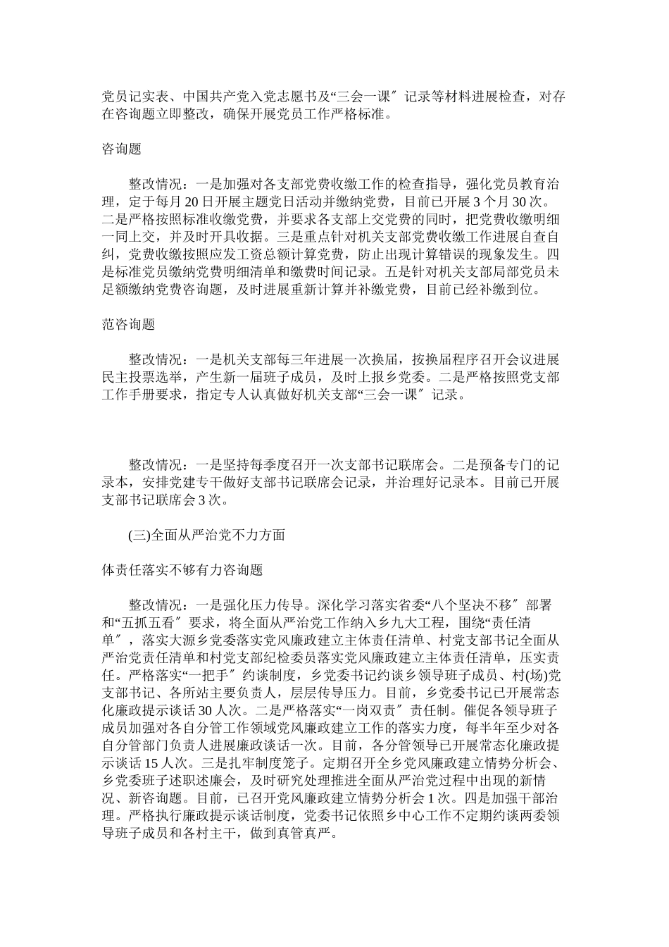 2023年乡委员会巡察整改情况的报告.docx_第3页