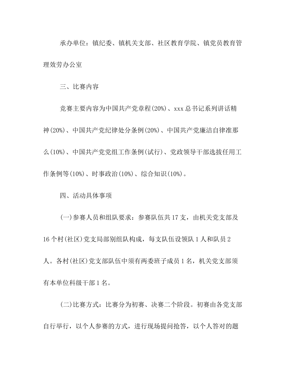 2023年乡镇两学一做知识竞赛活动策划方案荐读.docx_第2页