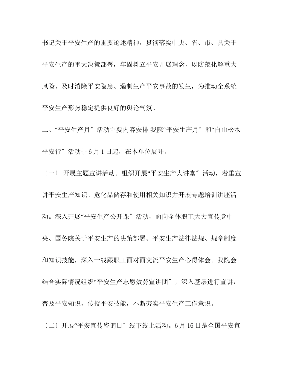 2023年乡卫生院安全生产月和松水安全行活动方案.docx_第2页