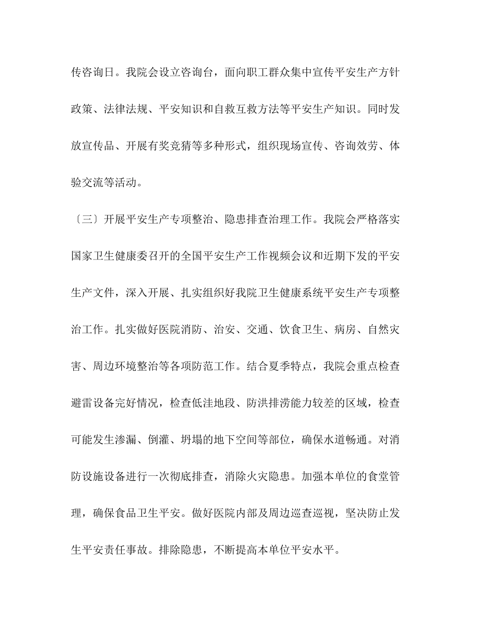 2023年乡卫生院安全生产月和松水安全行活动方案.docx_第3页