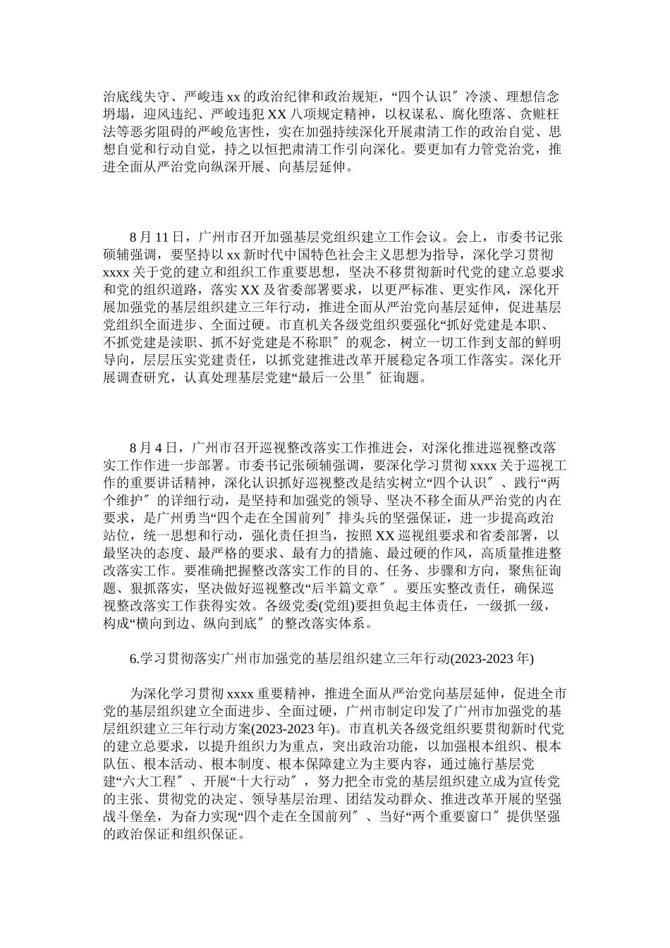 2023年九月份党组织生活学习要点.docx_第2页