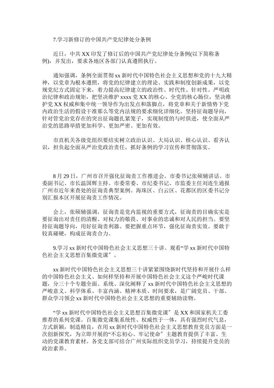 2023年九月份党组织生活学习要点.docx_第3页