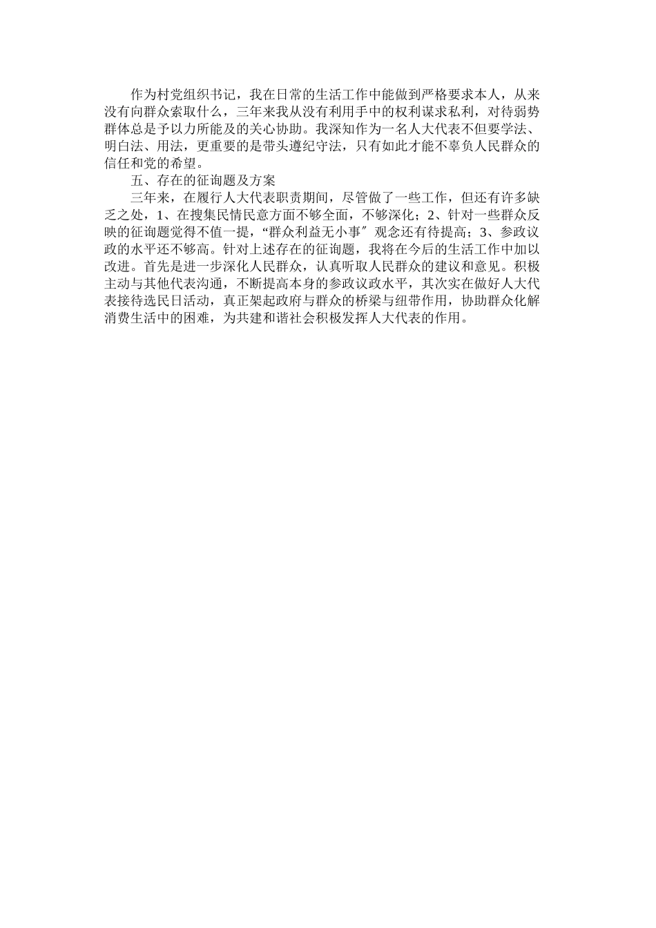 2023年乡镇人大代表年履职报告.docx_第2页