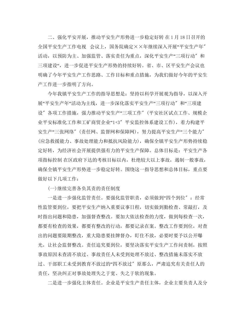 2023年乡镇安全生产会议讲话材料.docx_第2页