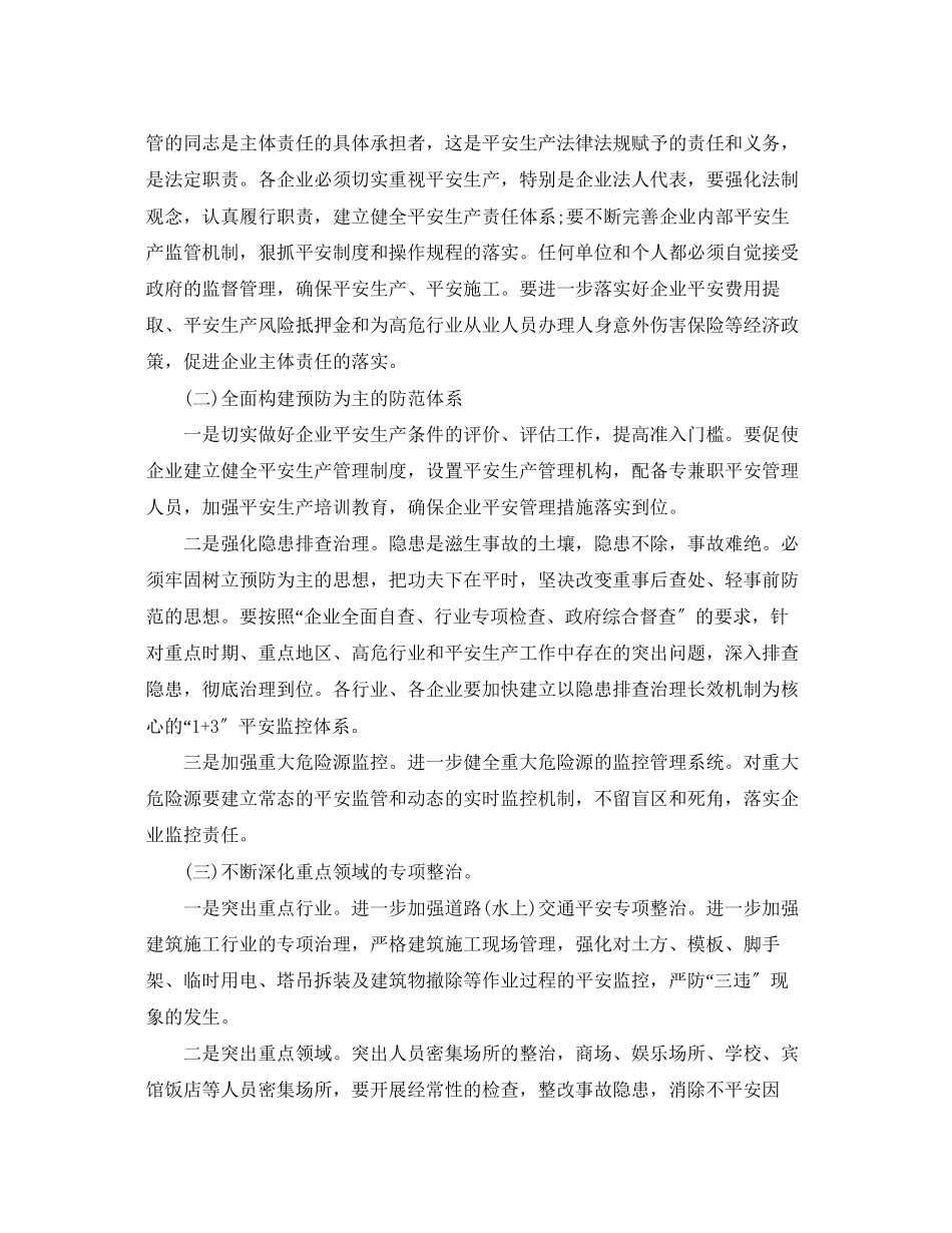 2023年乡镇安全生产会议讲话材料.docx_第3页