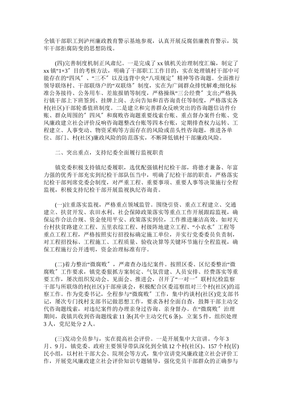 2023年乡镇党委书记年述责述廉报告.docx_第2页