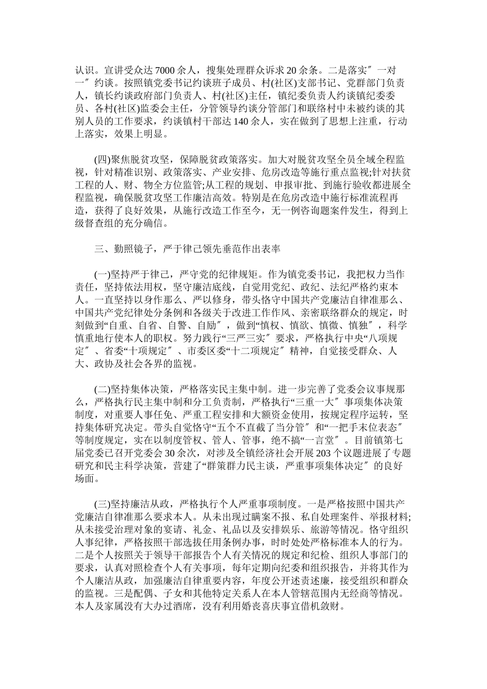 2023年乡镇党委书记年述责述廉报告.docx_第3页