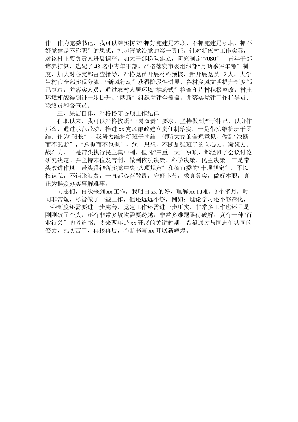 2023年乡镇党委书记述职报告参考.docx_第2页