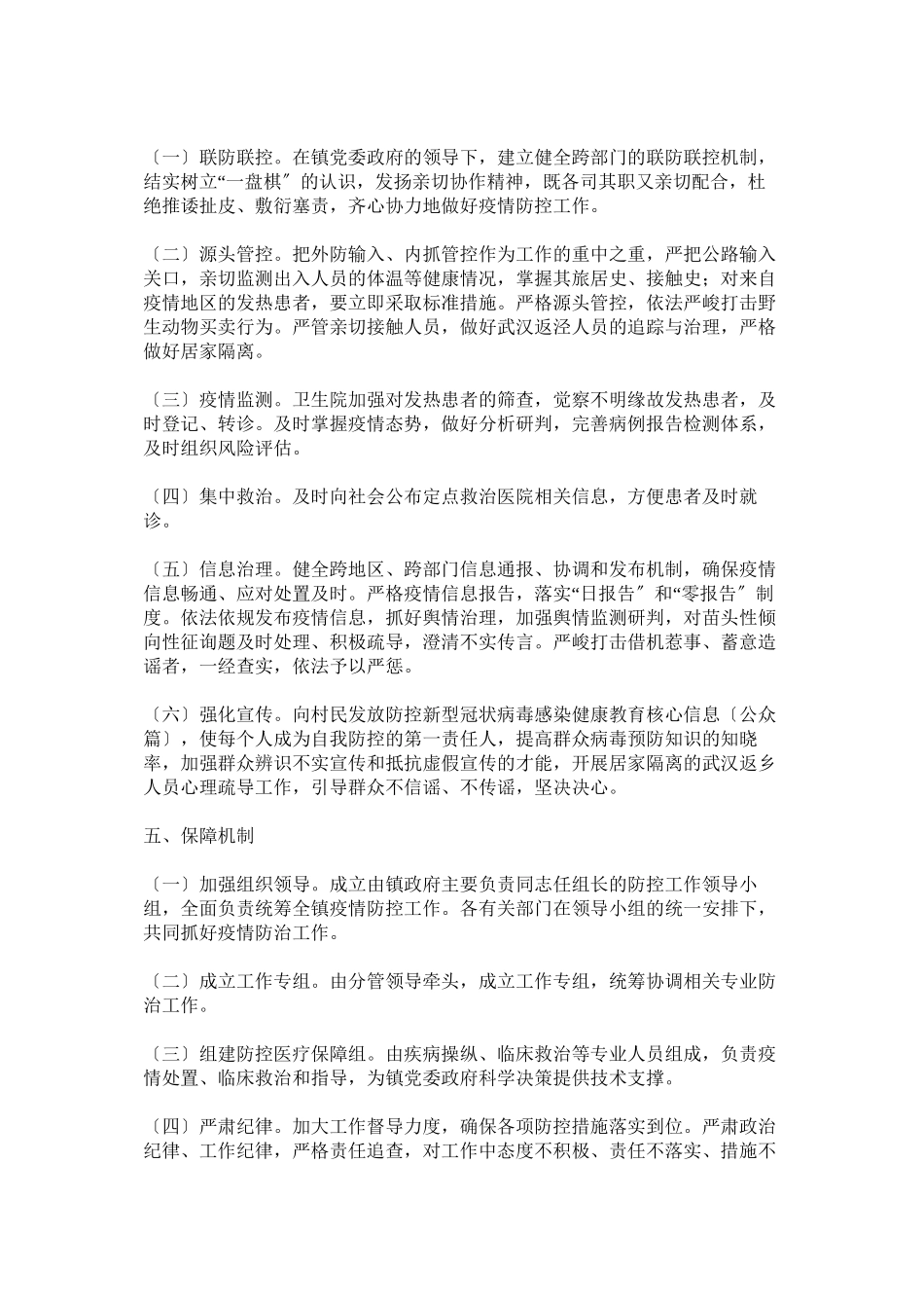 2023年乡镇人感染新型冠状病毒肺炎疫情预防控制工作的应急预案以及工作方案.docx_第3页