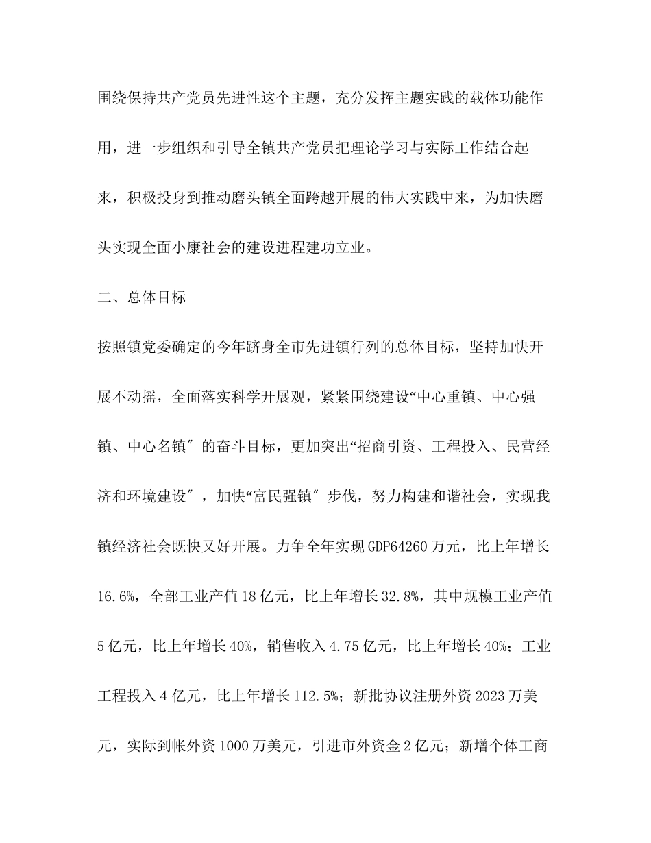 2023年乡镇先进性教育主题实践活动方案.docx_第2页