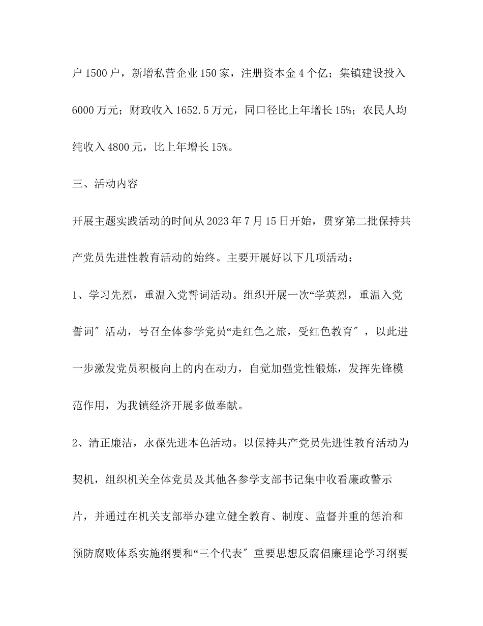 2023年乡镇先进性教育主题实践活动方案.docx_第3页