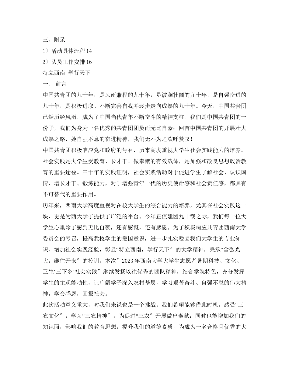 2023年乡镇三下乡活动方案.docx_第2页