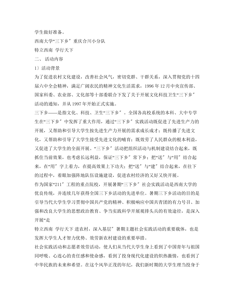 2023年乡镇三下乡活动方案.docx_第3页