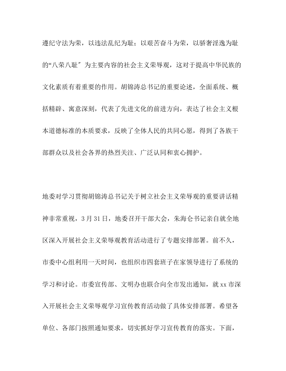 2023年书记在社会主义荣辱观动员大会上的讲话2.docx_第2页