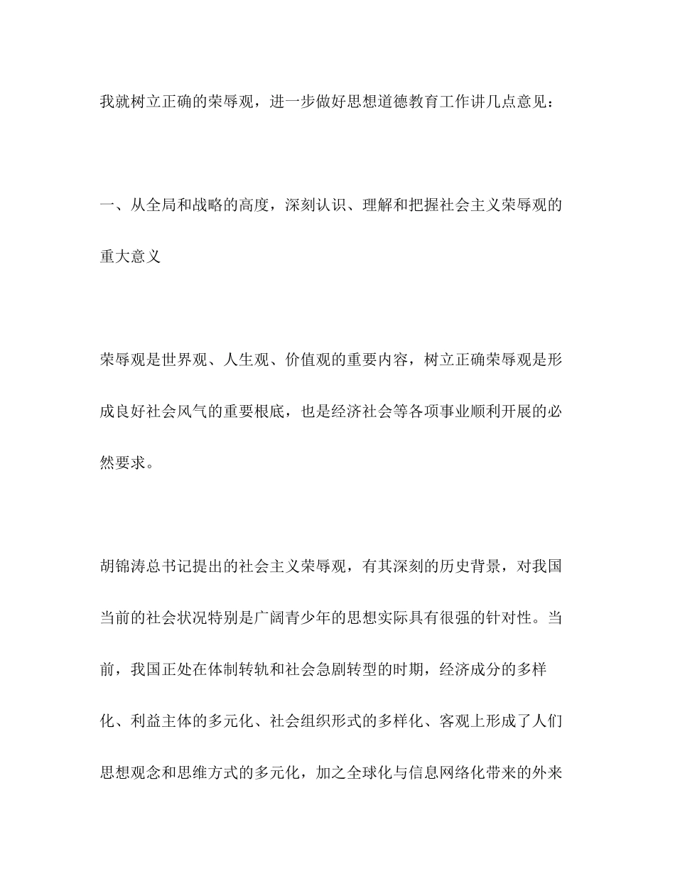 2023年书记在社会主义荣辱观动员大会上的讲话2.docx_第3页