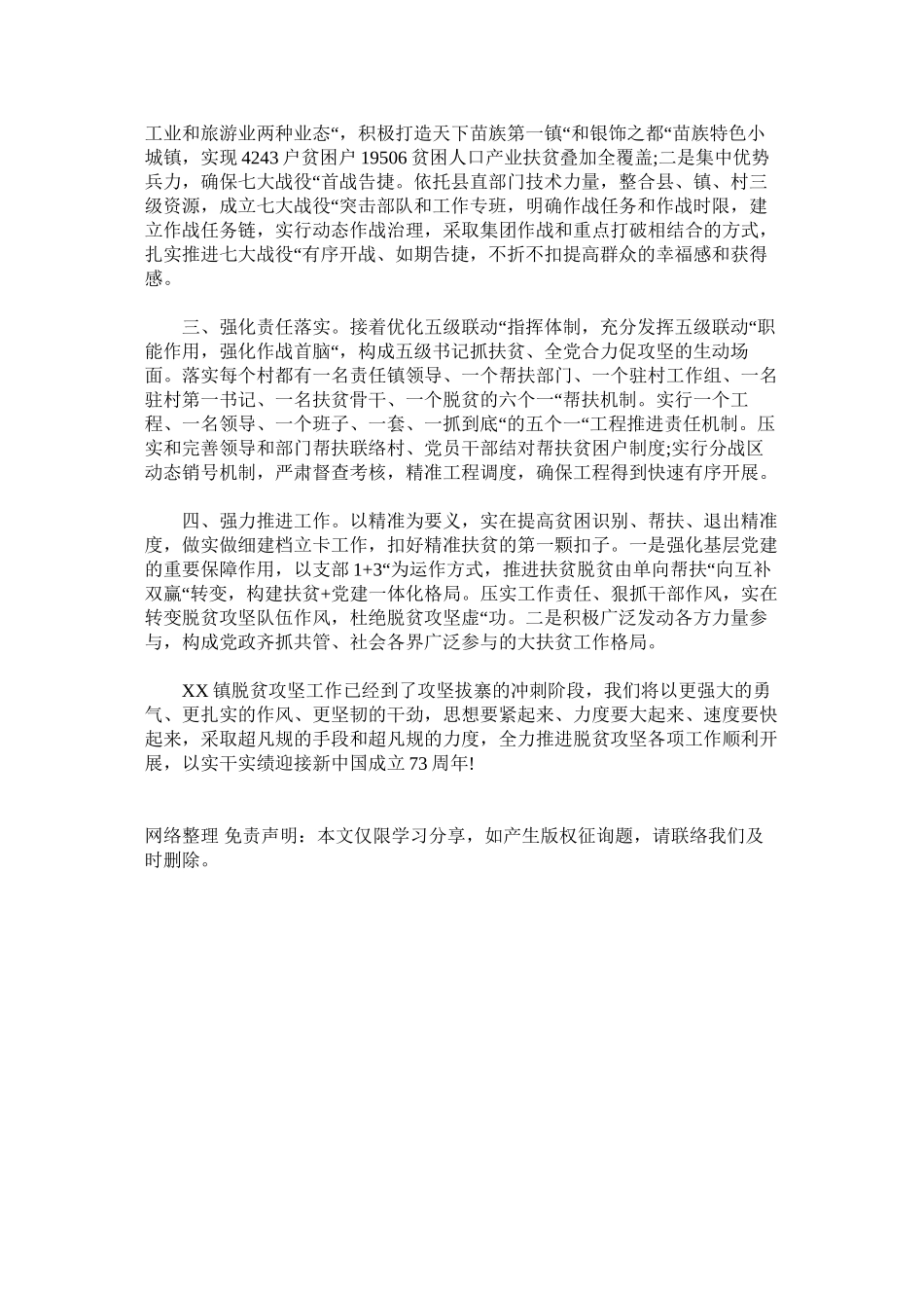 2023年乡镇脱贫攻坚大决战表态发言稿.docx_第3页