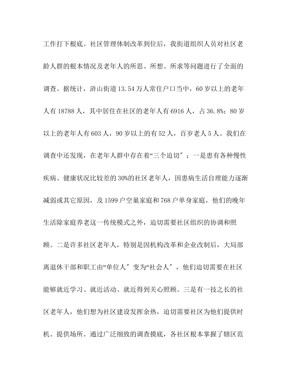 2023年书记在社区为老服务工作经验交流暨现场会讲话.docx_第2页