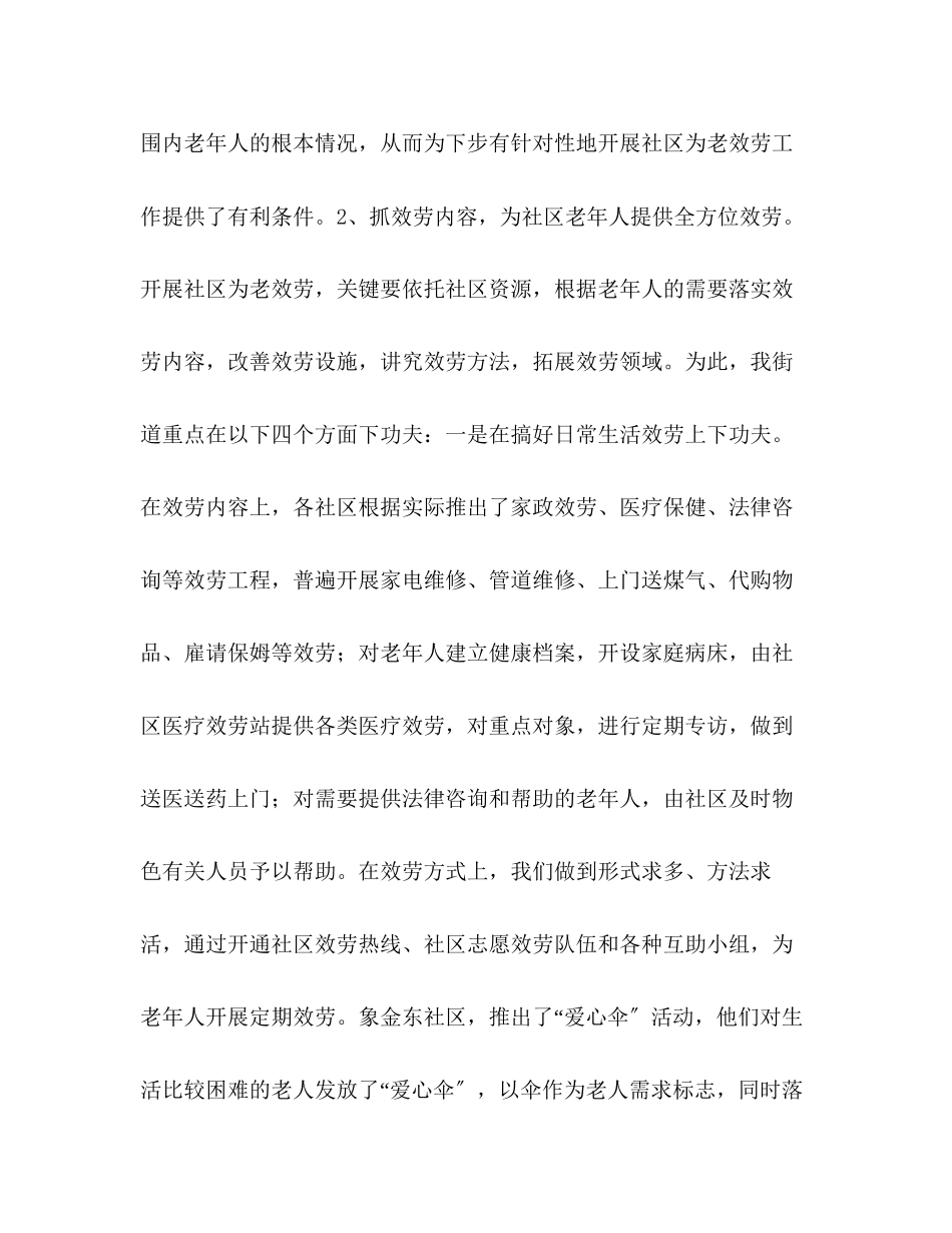 2023年书记在社区为老服务工作经验交流暨现场会讲话.docx_第3页