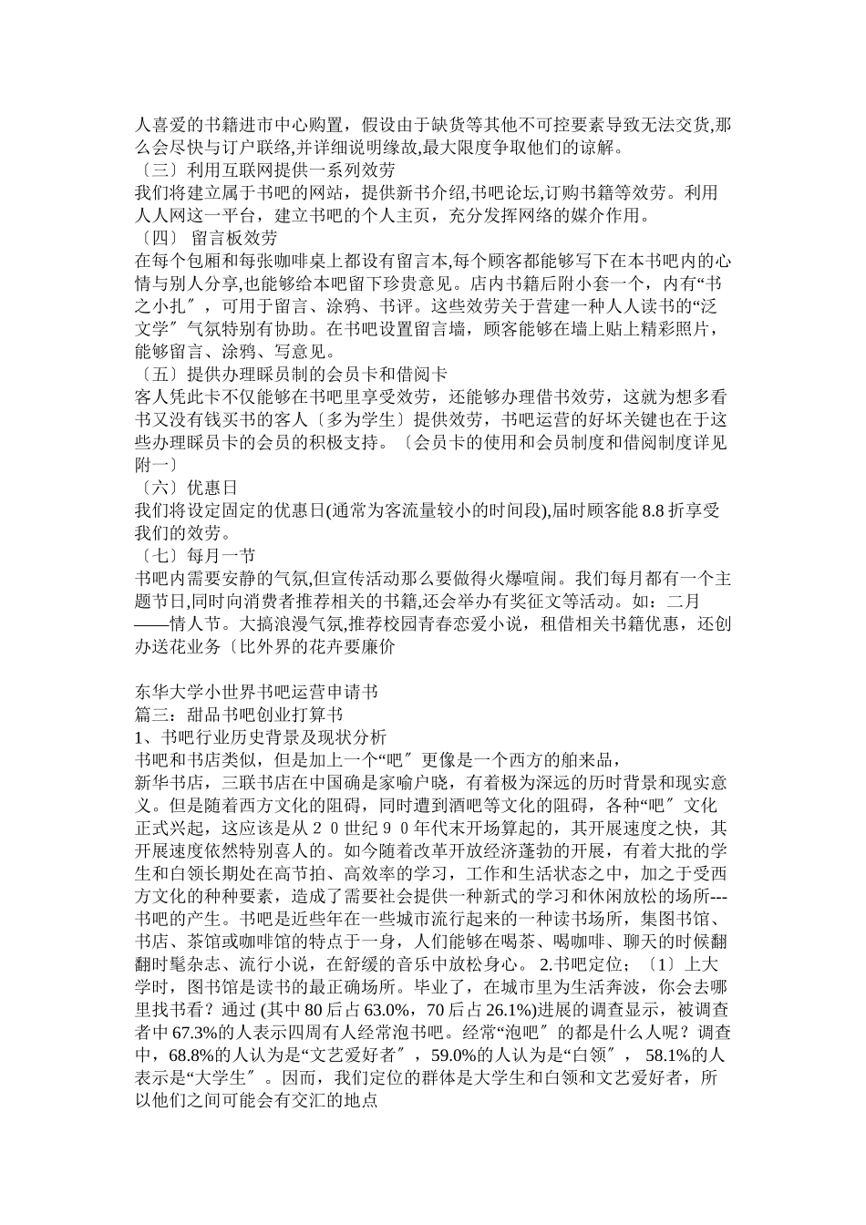 2023年书吧创业实习开题报告参考.docx_第2页