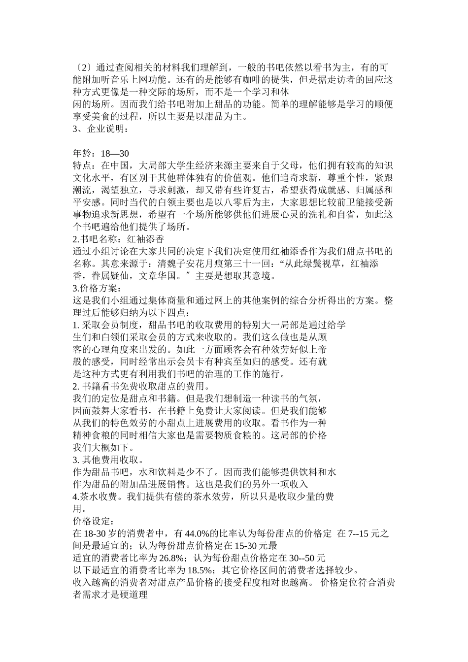 2023年书吧创业实习开题报告参考.docx_第3页