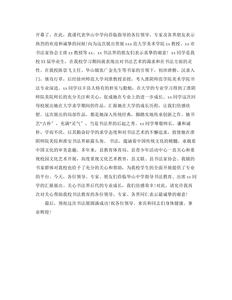 2023年书法比赛开幕式讲话3篇.docx_第3页