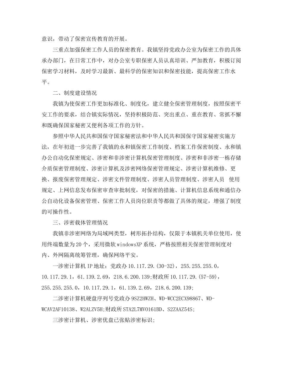 2023年乡镇镇保密工作自查报告.docx_第2页
