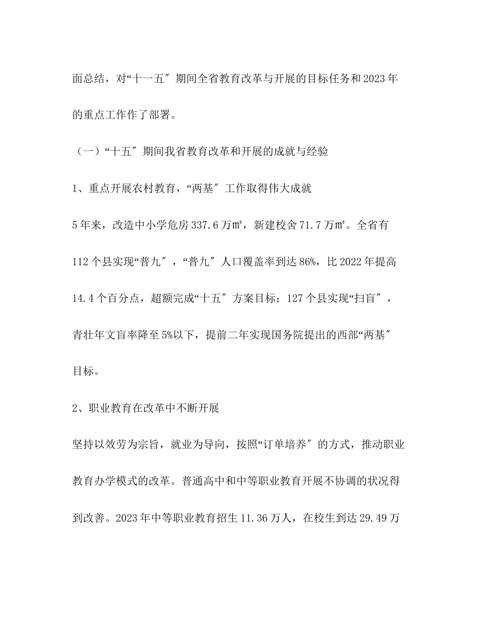 2023年书记局长在度教育工作会议上的讲话.docx_第2页