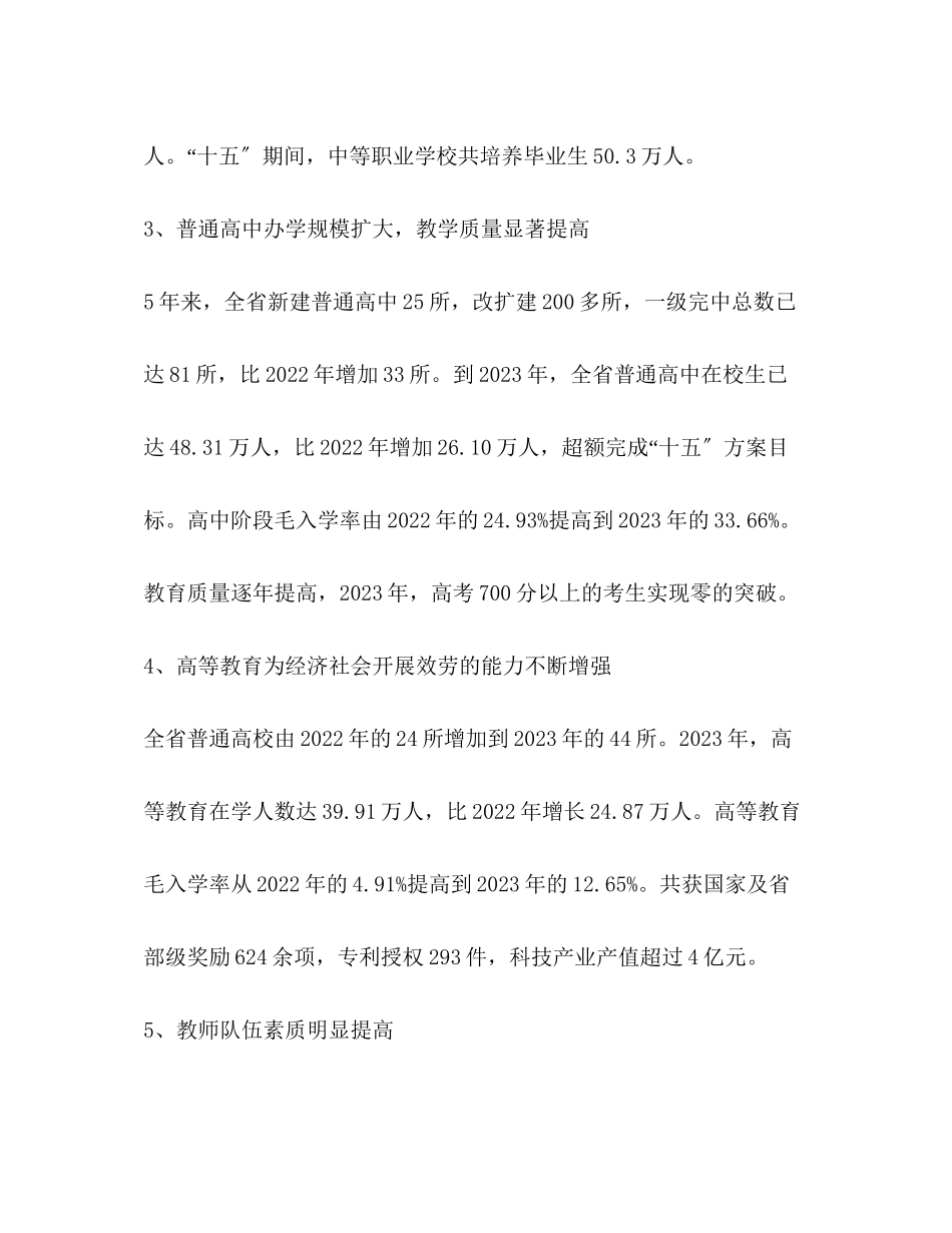 2023年书记局长在度教育工作会议上的讲话.docx_第3页