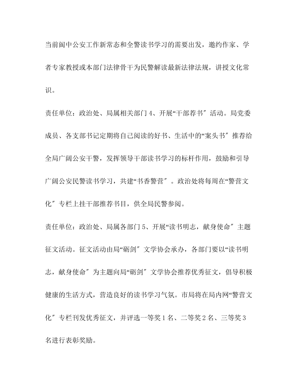 2023年书香警营实施方案.docx_第3页