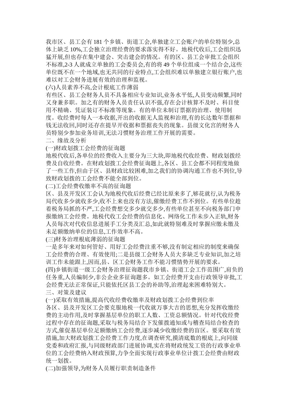 2023年事业单位财务自查报告三篇.docx_第3页