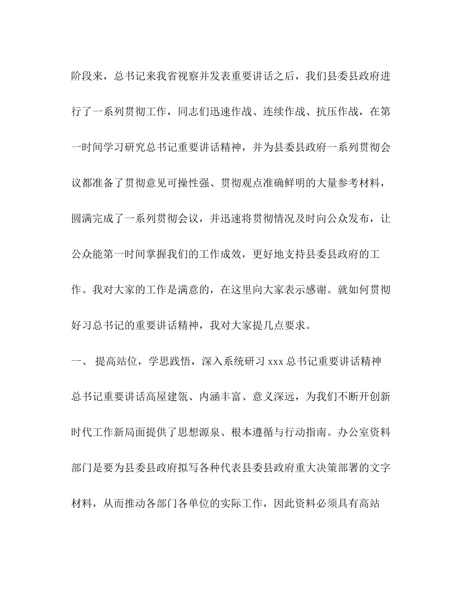 2023年书记在办公室党总支支部专题学习会上的讲话.docx_第2页