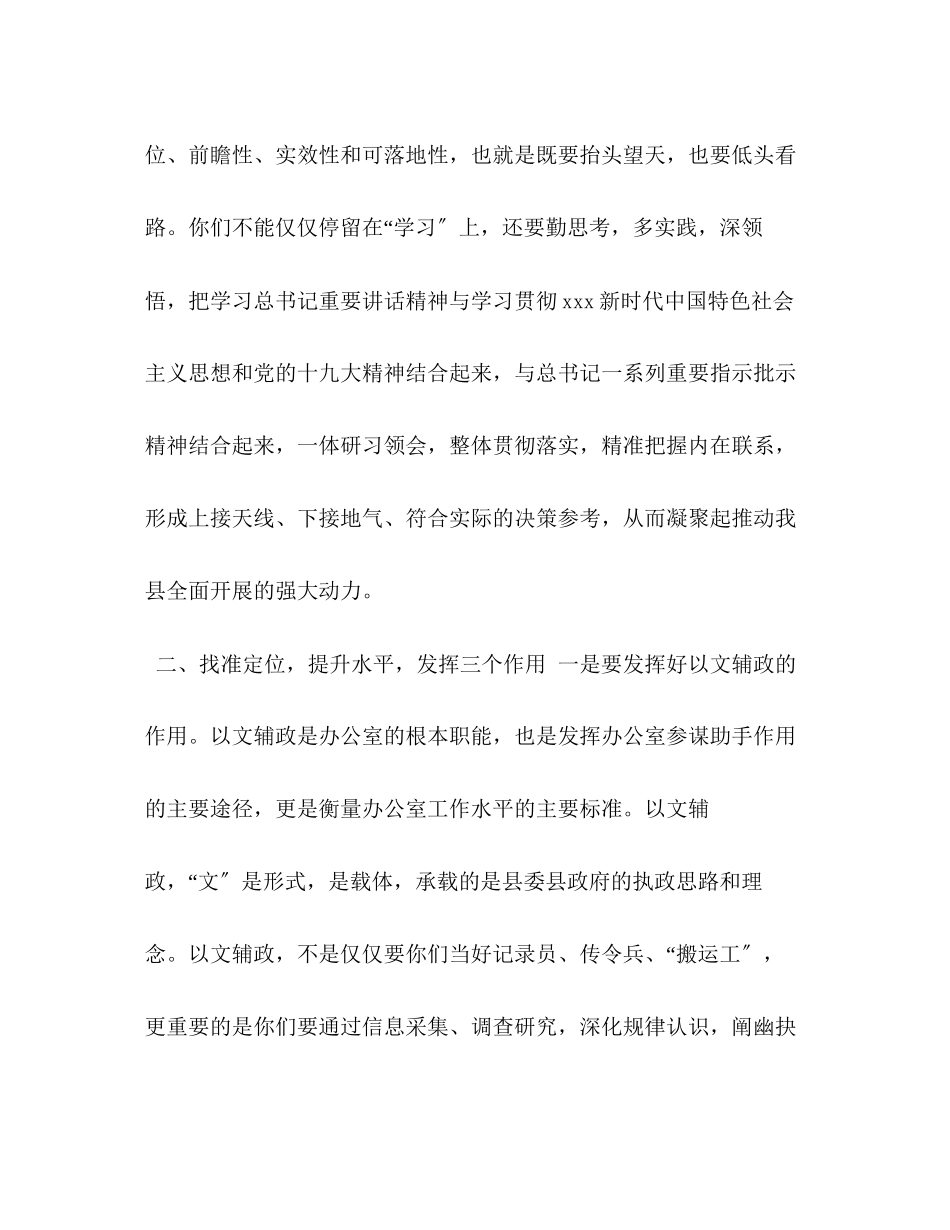 2023年书记在办公室党总支支部专题学习会上的讲话.docx_第3页