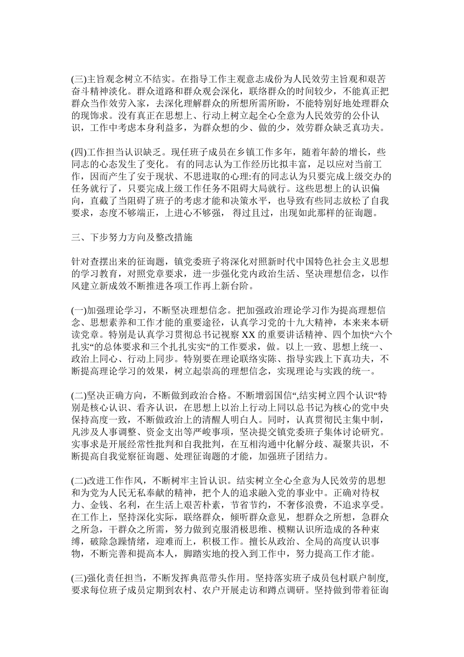 2023年乡镇领导干部防风险守底线专题会议对照检查发言材料（三篇）版.docx_第3页