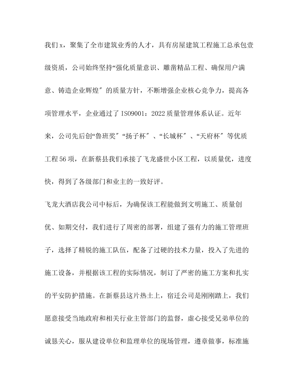2023年于开工发言.docx_第2页