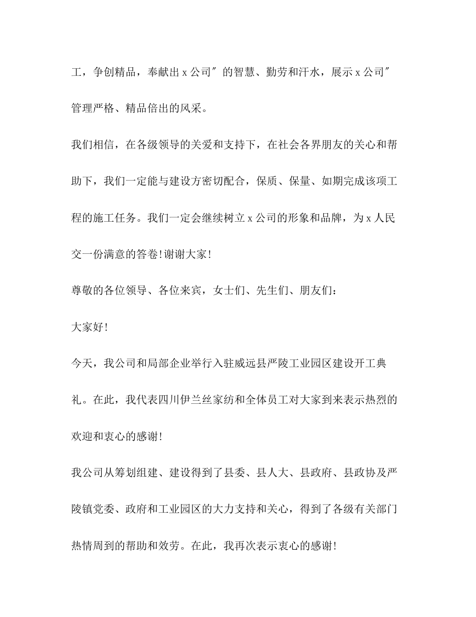 2023年于开工发言.docx_第3页