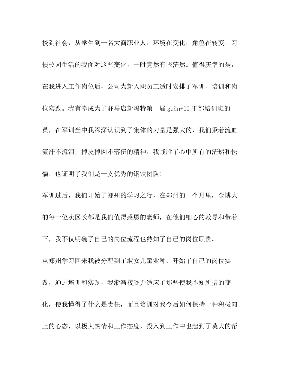 2023年于新入职工作发言.docx_第2页