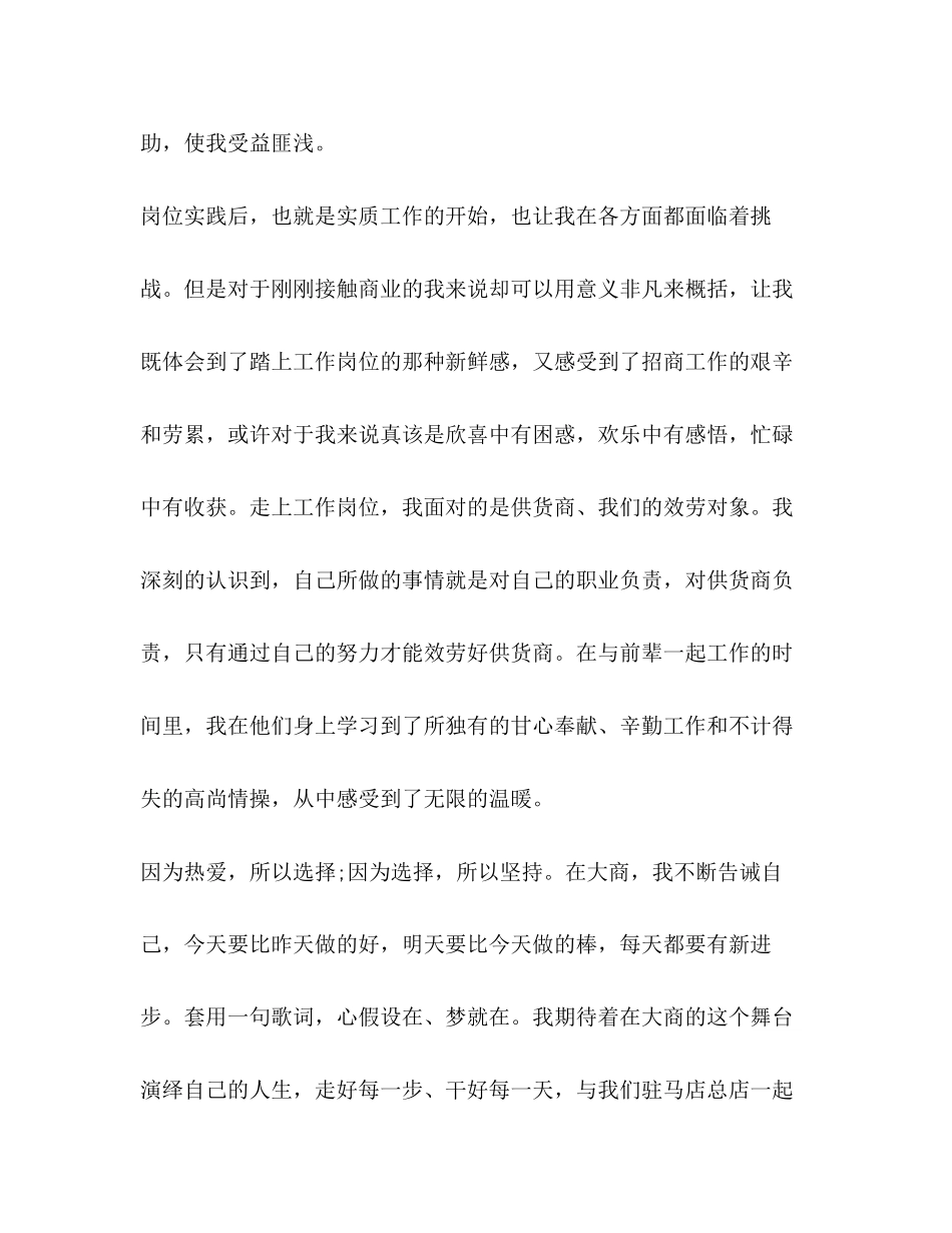 2023年于新入职工作发言.docx_第3页