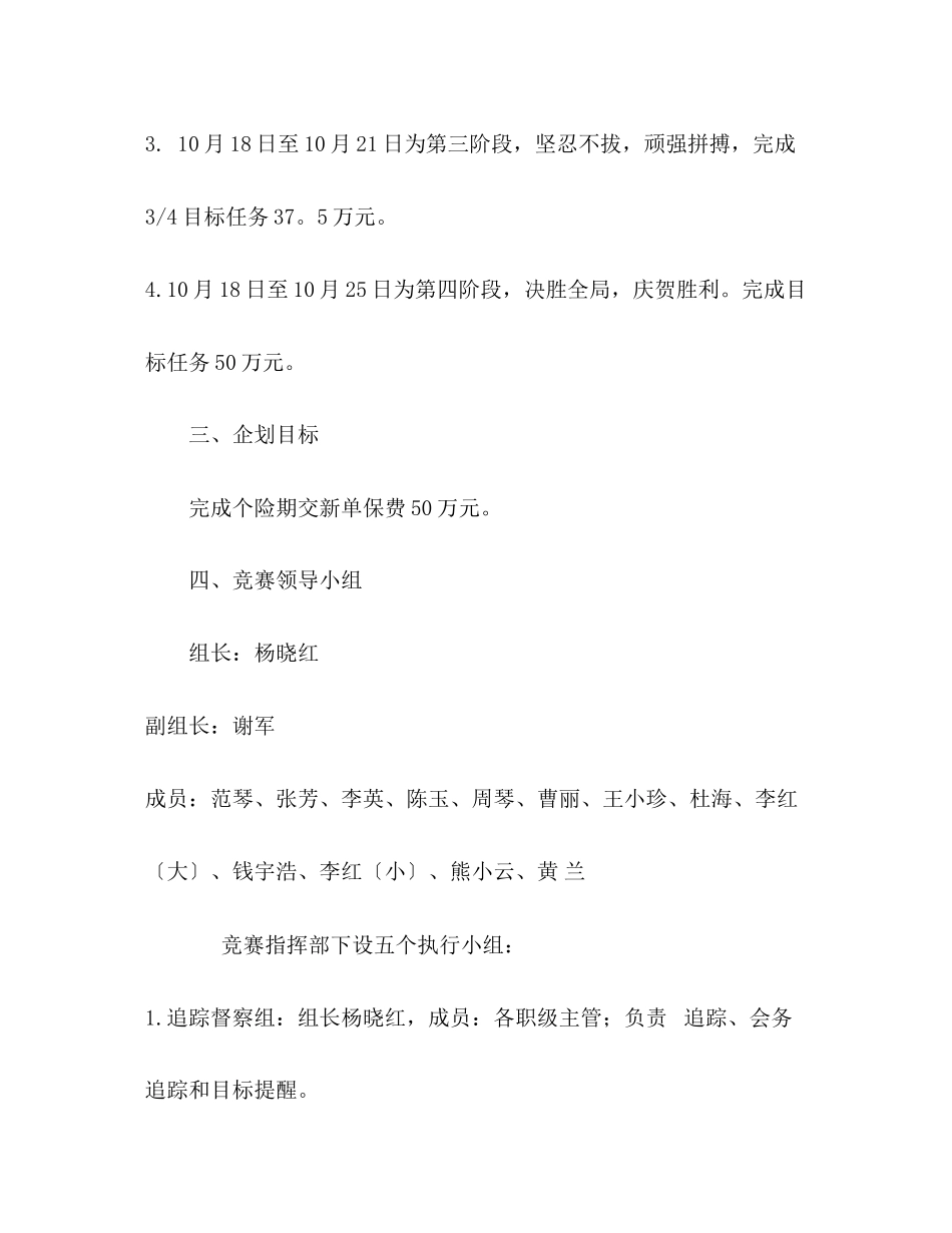 2023年人寿保险公司营销部企划方案.docx_第2页