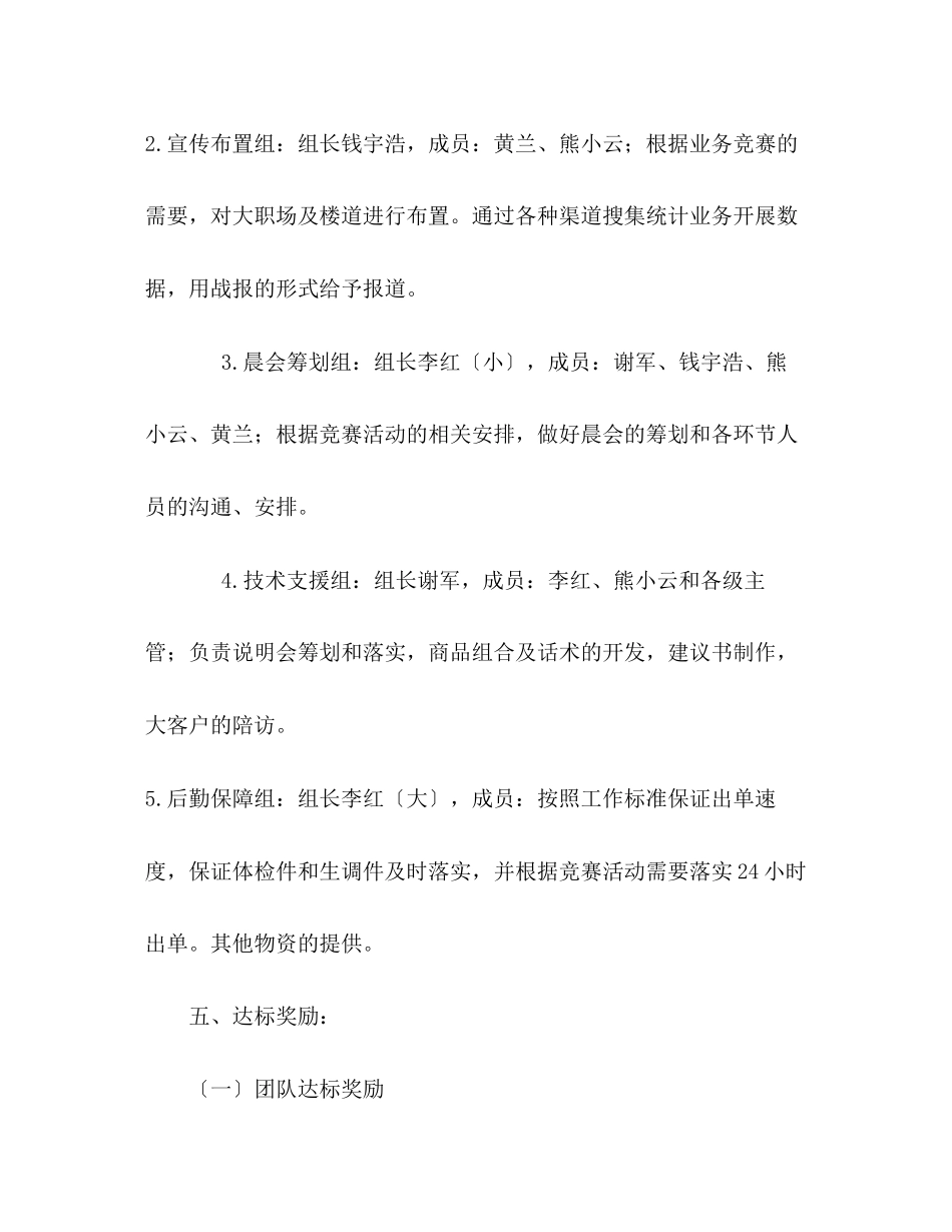 2023年人寿保险公司营销部企划方案.docx_第3页