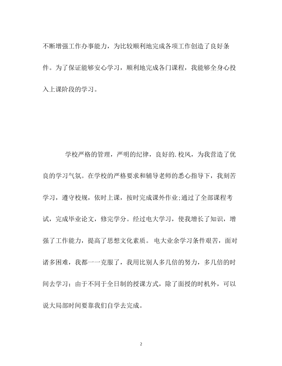 2023年五制的电大学习自我鉴定.docx_第2页