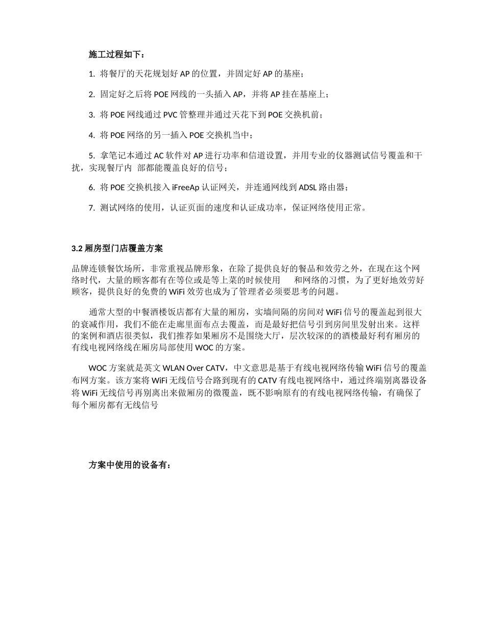 2023年云贺科技：云WIFI服务平台餐饮行业解决方案.docx_第3页