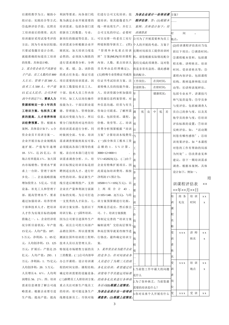 2023年人力资源管理师三级方案设计题.doc_第3页