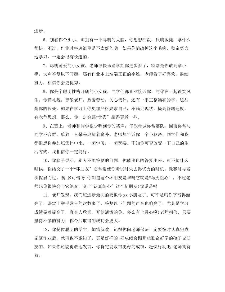 2023年五年级报告单教师评语.docx_第2页