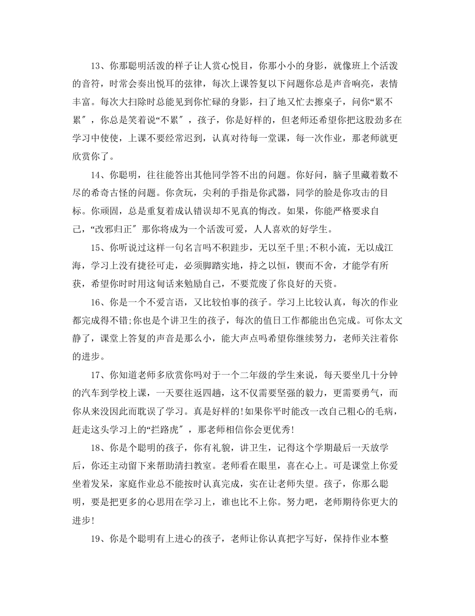 2023年五年级报告单教师评语.docx_第3页