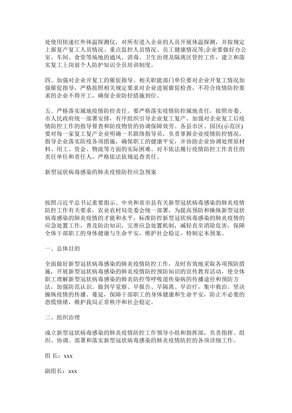 2023年企业以及医疗单位做好复工复产和新型冠状病毒感染的肺炎疫情防控工作方案几篇.docx_第2页