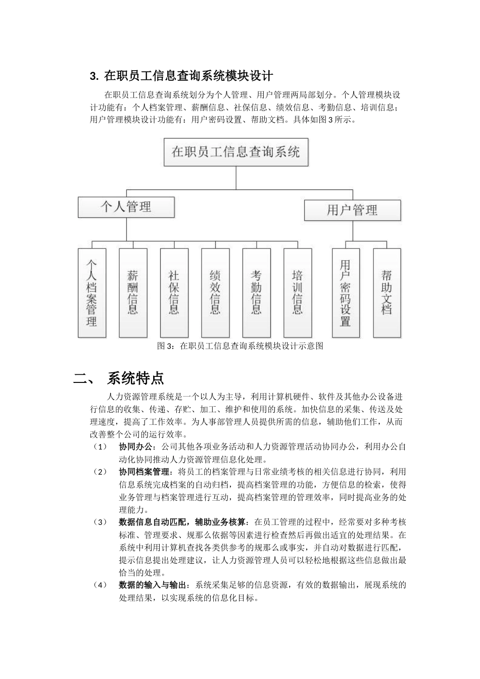 2023年人力资源管理系统设计说明报告.docx_第3页