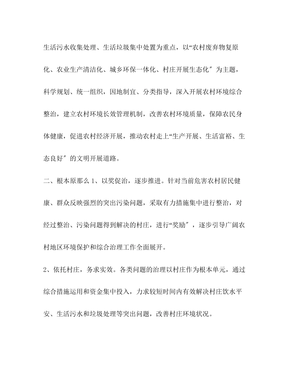 2023年以奖代补实施方案农村环境综合整治项目实施方案以奖代补.docx_第3页