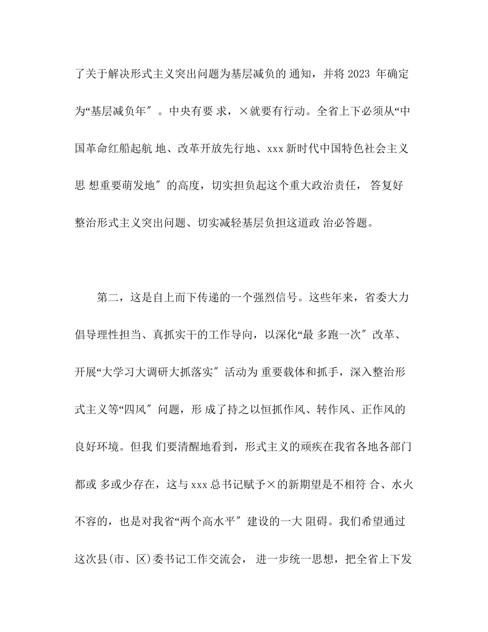 2023年以钉钉子精神整治形式主义突出问题切实减轻基层负担讲话稿.docx_第2页