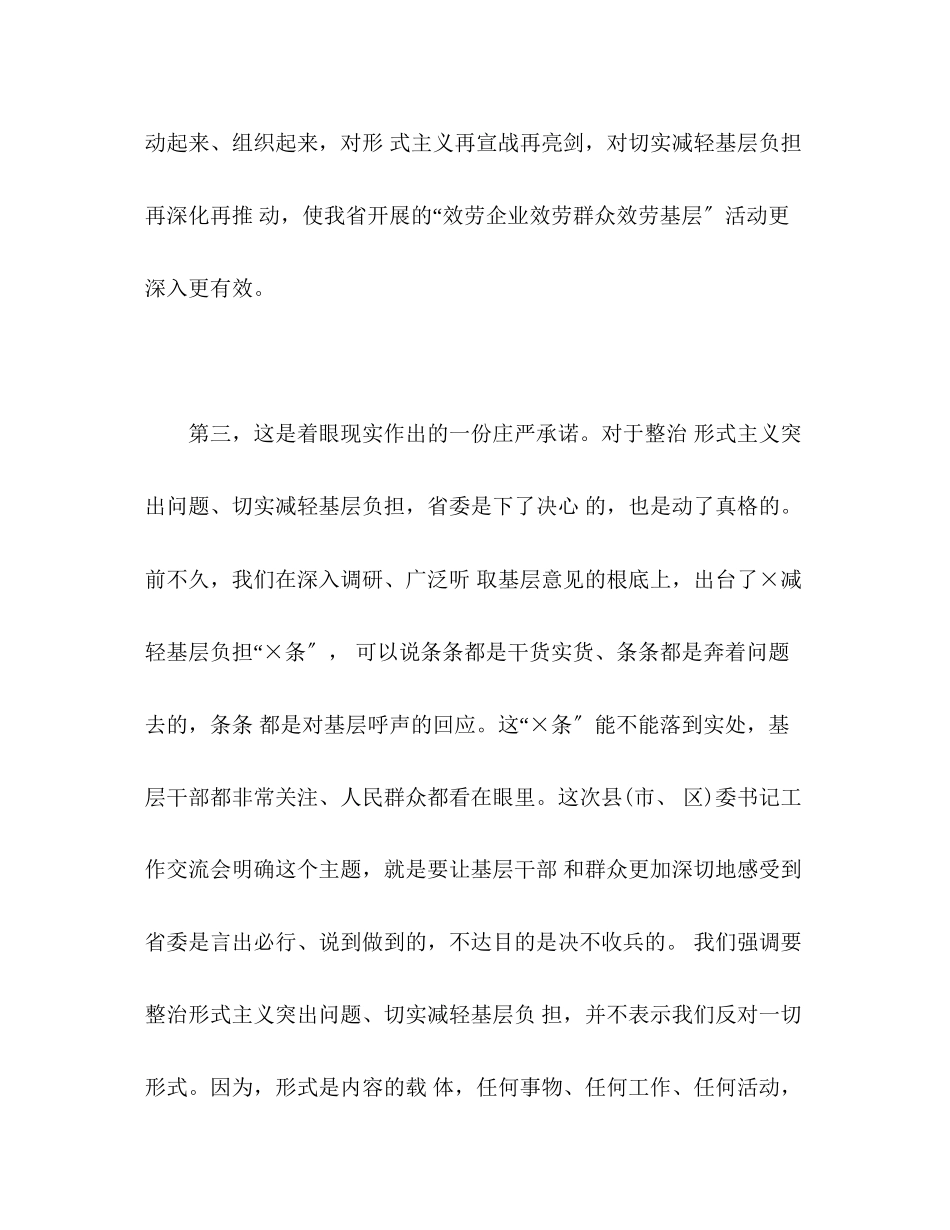 2023年以钉钉子精神整治形式主义突出问题切实减轻基层负担讲话稿.docx_第3页
