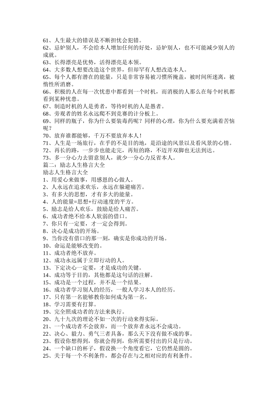 2023年人生箴言语录大全.docx_第3页
